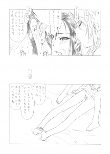 (C73) [UROBOROS (Utatane Hiroyuki)] Sakuma-shiki Drops ☆GIRL (Candy Boy, Vocaloid) - page 14