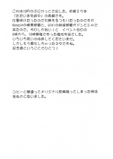 (C73) [UROBOROS (Utatane Hiroyuki)] Sakuma-shiki Drops ☆GIRL (Candy Boy, Vocaloid) - page 26