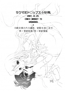 (C73) [UROBOROS (Utatane Hiroyuki)] Sakuma-shiki Drops ☆GIRL (Candy Boy, Vocaloid) - page 33