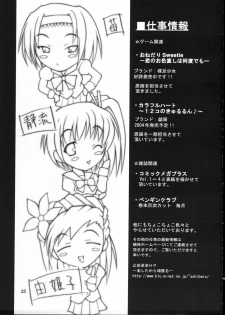(C65) [Ashitakara-Ganbaru (Yameta Takashi)] ZIG-ZIG 5 ~Two Peas in a Pod~ (Onegai Twins) - page 24