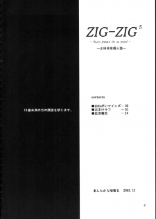 (C65) [Ashitakara-Ganbaru (Yameta Takashi)] ZIG-ZIG 5 ~Two Peas in a Pod~ (Onegai Twins) - page 3