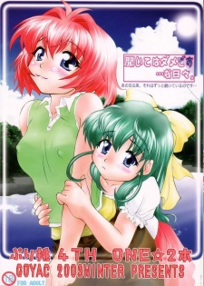 [Goyac] Kiite wa Dame desu... na Hibi (Onegai Twins) - page 1