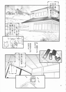 [Goyac] Kiite wa Dame desu... na Hibi (Onegai Twins) - page 2