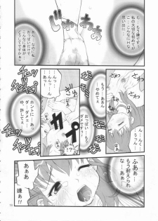 [Goyac] Kiite wa Dame desu... na Hibi (Onegai Twins) - page 13
