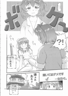 [Goyac] Kiite wa Dame desu... na Hibi (Onegai Twins) - page 3