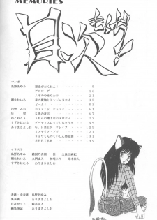 (C37) [Gokuaku Shounin Henshuubu, Studio 7 PAX (Various)] MEMORIES (Dirty Pair) - page 3