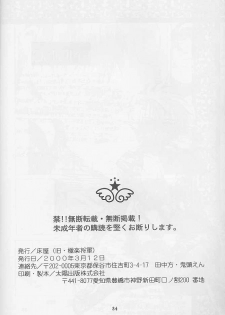 (SC7)[Toko-ya (Kitoen)] MADE IN EDEN (Shin Megami Tensei 2,Majin Tensei) - page 33