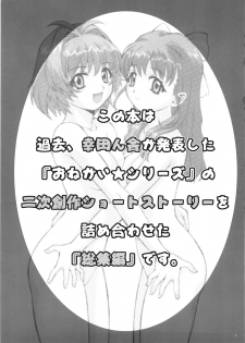 (C72) [Koudansha (Kouda Tomohiro)] Onezukushi Tsumeawase Plus (Onegai Twins, Onegai Teacher) - page 3