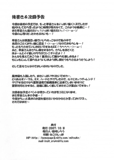 (SC37) [Schwester (Shirau Inasaki) Sanae-san no Oshiri ni Arekore Shitai Hon (Touhou Project) - page 9