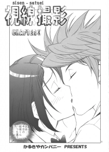 [Karukiya Company (Karukiya)] Shisen Satsuei 3 (To Love-Ru) - page 2