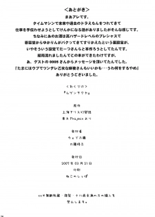 (Komachi 3) [WEB KNiGHT (KnightO Satoshi)] Mugen Sakuya (Touhou Project) - page 25