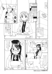 [Anthology] Futanarikko LOVE 6 - page 6