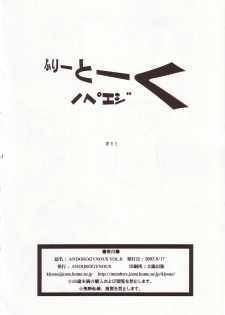 (C64) [Andorogynous (Kiyose Kaoru)] Andorogynous Vol. 8 - page 37