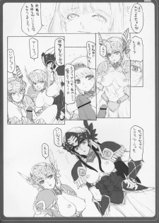 [BM Dan (Doumeki Bararou)] VALKYRIE x VALKYRIE shiruMERIA (VALKYRIE PROFILE 2: SILMERIA) - page 15