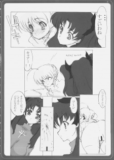 [BM DAN (Doumeki Bararou, Mizuno Kaworu)] BABEL (Fate/stay night) - page 7