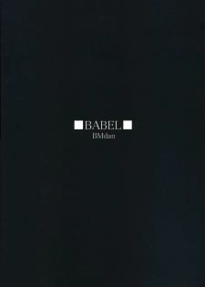 [BM DAN (Doumeki Bararou, Mizuno Kaworu)] BABEL (Fate/stay night) - page 34