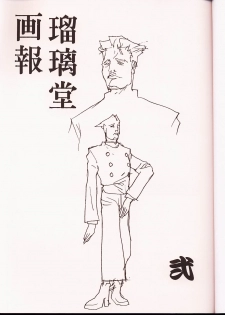 (C50) [UA Daisakusen (Harada Shoutarou)] Ruridou Gahou 2 (Super Robot Wars) - page 2