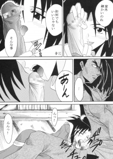 [St. Rio (Kitty)] Ijimete Mina-chan (Samurai Spirits) - page 14