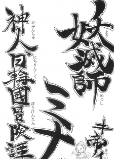[St. Rio (Kitty)] Ijimete Mina-chan (Samurai Spirits) - page 37
