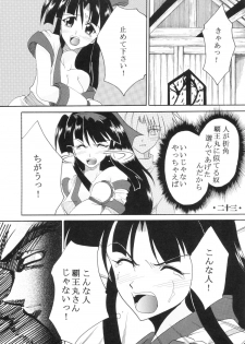 [St. Rio (Kitty)] Ijimete Mina-chan (Samurai Spirits) - page 24