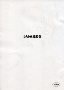 (C73) [URA FMO (Fumio)] Rinrin Satsueikai (Vocaloid2)