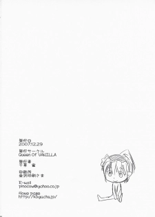 (C73) [Queen Of VANILLA (Tigusa Suzume)] Dolce (Final Fantasy XI) - page 25
