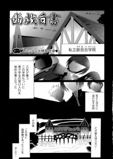 [Fudou Ran] Yuugi Hakusho - White Paper of Obscene Ghost - page 6