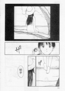 [Tanaka Yutaka] Virgin Night 2 - page 10