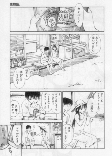 [Tanaka Yutaka] Virgin Night 2 - page 13