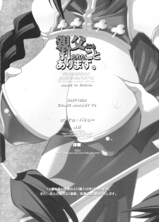 (C73) [Kikyakudou (Karateka Value)] Oyaji ni mo Utareta Koto Arimasu. (Gundam 00) - page 27