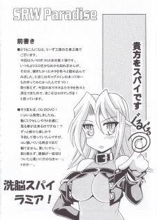 (SC28) [Leaz Koubou (Oujano Kaze)] SRW Paradise (Super Robot Taisen) - page 3