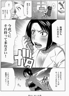 (C73) [TETRODOTOXIN (Nise Kurosaki)] Miss Noudai to Noudai no Jyoousama (Moyashimon) - page 12