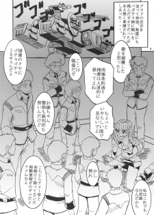 [St. Rio (Kitty)] SUPER COSMIC BREED (Super Robot Wars) - page 4