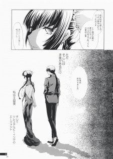 (C73) [Mimimimi (Narita Riuku)] Ryuumin a-la-mode (Gundam 00) - page 23