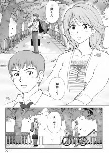 [Senke Kagerou] Sweet Life Please!! - page 33