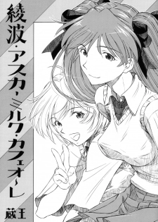 [Studio Wallaby (Kura Oh)] Ayanami Asuka Milk Cafe Au Lait (Neon Genesis Evangelion) - page 1