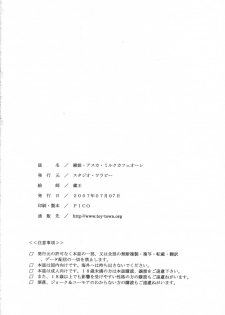 [Studio Wallaby (Kura Oh)] Ayanami Asuka Milk Cafe Au Lait (Neon Genesis Evangelion) - page 33