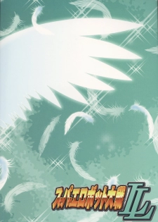 (C70) [YOUKI M.K.C. (Uchi-Uchi Keyaki, Youki Akira, Akadama)] Super Erobot Wars LL (Super Robot Wars) - page 34