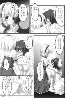 (C71) [PoM (Monchy)] Do Sagi Cuniculs 3.0 ~anata ga daisukirai!~ (Touhou Project) - page 8