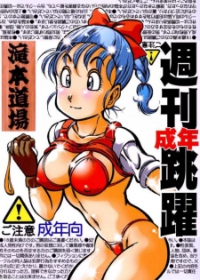 [Takimoto Doujou (Kyuusho Tarou)] Shuukan Seinen Chouyaku (Dragon Ball) - page 1