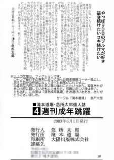 [Takimoto Doujou (Kyuusho Tarou)] Shuukan Seinen Chouyaku (Dragon Ball) - page 25