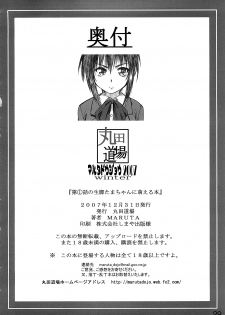 (C73) [MARUTA-DOJO (MARUTA)] Daiichiwa no Namaashi Tama-chan ni Moeru Hon (Bamboo Blade) - page 27