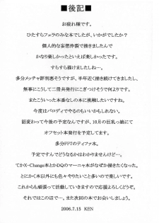 (C70) [INSERT (KEN)] Boku dake no Bakunyuu Ona-maid -Koushuu Benki Hen- | My Own Huge-Tit Maid -Blowjob Lovers Only Chapter- [English] [Coff666] - page 24