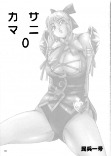 (C73) [Dashigara 100% (Minpei Ichigo)] Kasamani 0 (Soul Calibur) - page 3