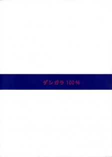 (C73) [Dashigara 100% (Minpei Ichigo)] Kasamani 0 (Soul Calibur) - page 2