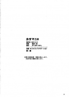 (C73) [Dashigara 100% (Minpei Ichigo)] Kasamani 0 (Soul Calibur) - page 22