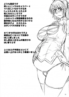 (C73) [Dashigara 100% (Minpei Ichigo)] Kasamani 0 (Soul Calibur) - page 21
