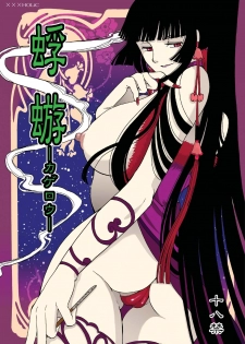 [Momoiro-Rip (Sugar Milk)] Kagerou (XXXHOLiC) [Digital] - page 1