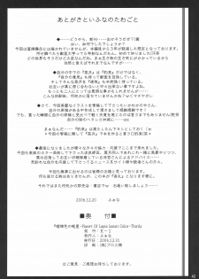 (C71) [K-1 (Fana)] Ruriiro no Wakusei (Yoake Mae Yori Ruriiro na) - page 41