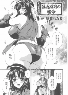 [Anthology] Kunoichi Anthology Comics - page 25